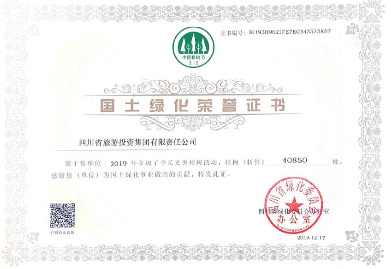 pg赏金女王单机版试玩平台集团加入龙泉山包山头植树履责冬季运动