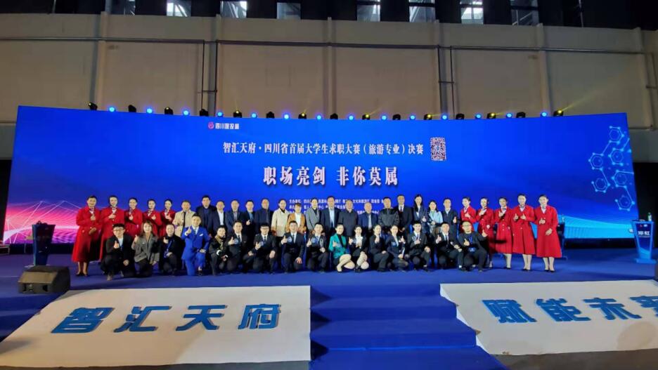 “四川pg赏金女王单机版试玩平台杯”省首届大学生求职大赛（旅游专业）决赛圆满举行