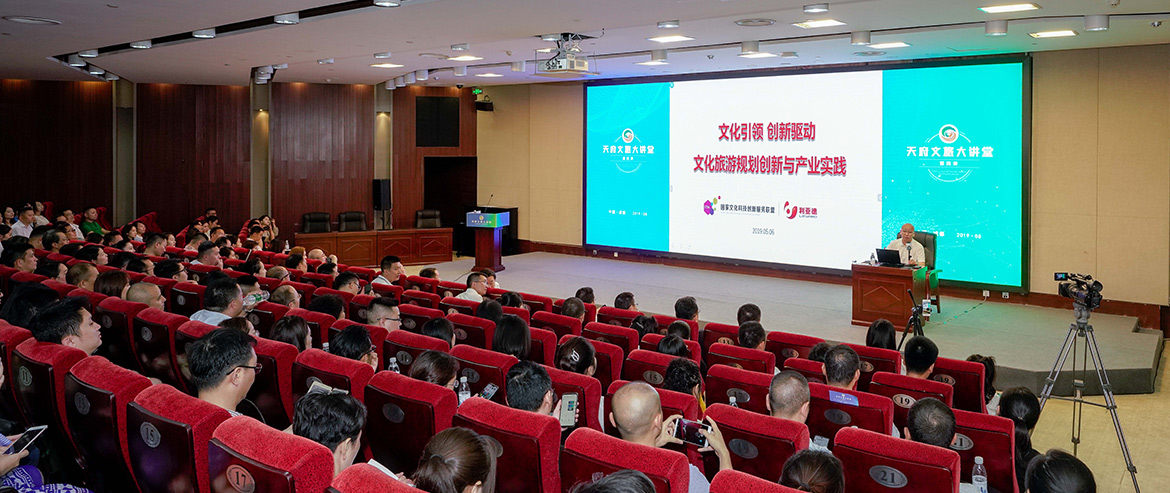 省pg赏金女王单机版试玩平台集团举行第四期“天府文旅大课堂” 体验业态立异推动四川文旅步入新时代