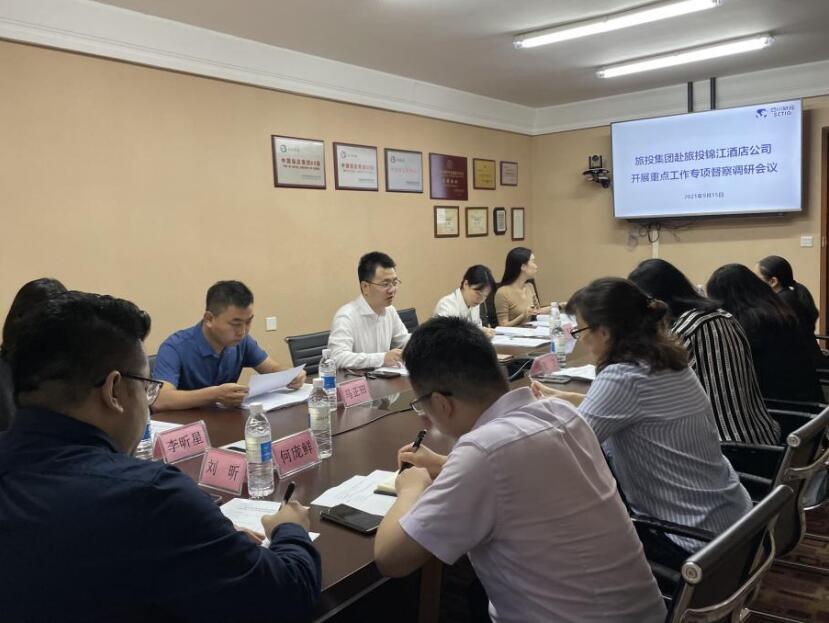 pg赏金女王单机版试玩平台集团督察组赴pg赏金女王单机版试玩平台锦江旅馆公司开展重点事情专项督察