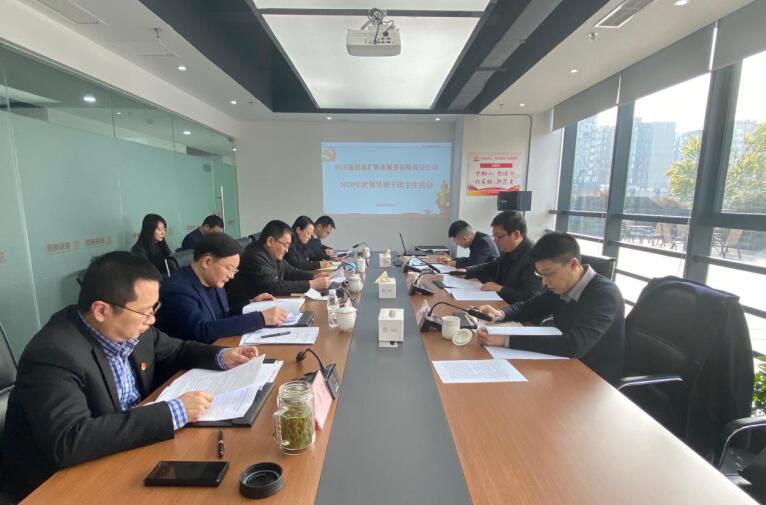 集团向导赴pg赏金女王单机版试玩平台商汇物业公司督导2020年度向导班子民主生涯会