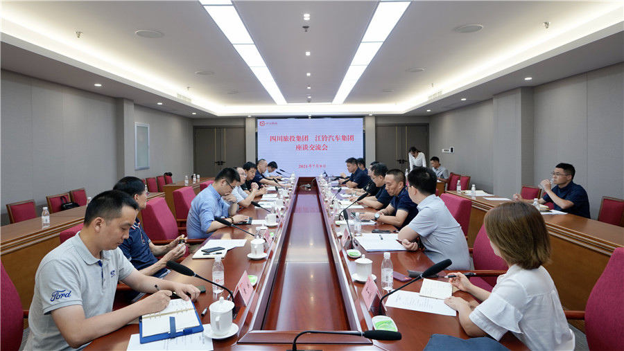 pg赏金女王单机版试玩平台集团与江铃汽车集团开展交流座谈会