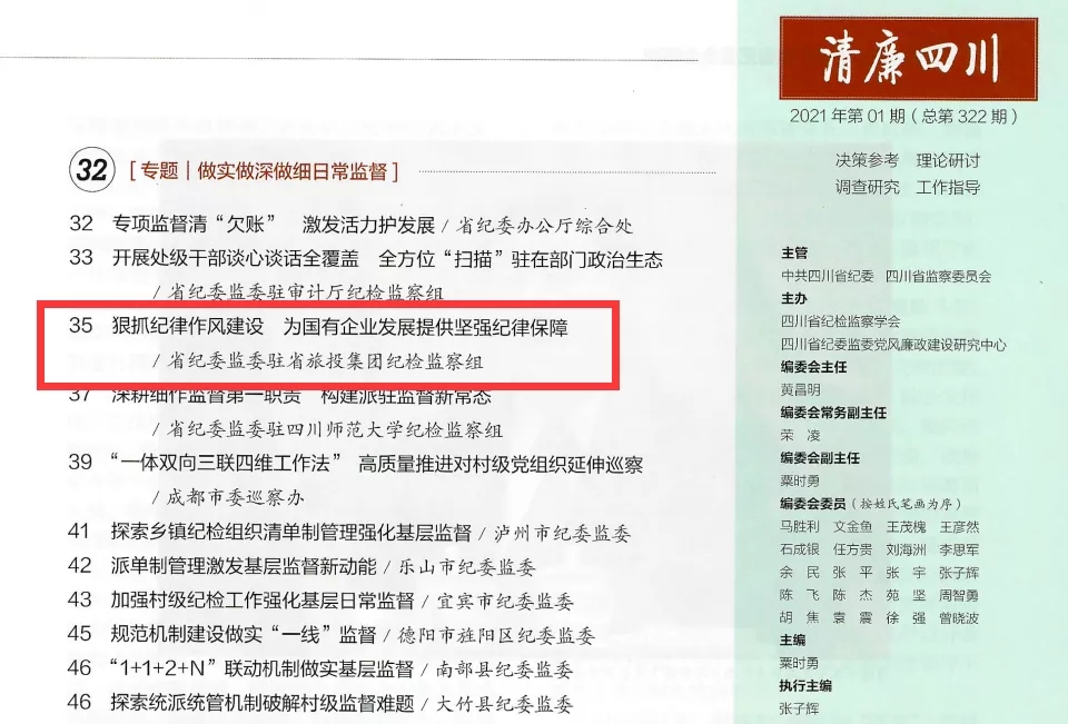 pg赏金女王单机版试玩平台集团党风廉政建设和纪检监察事情续创佳绩