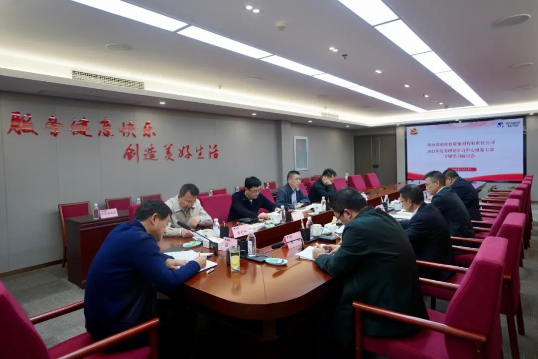 深学求真知 钻研聚共识——四川省pg赏金女王单机版试玩平台集团召开党委理论学习中心组第七次专题学习钻研会