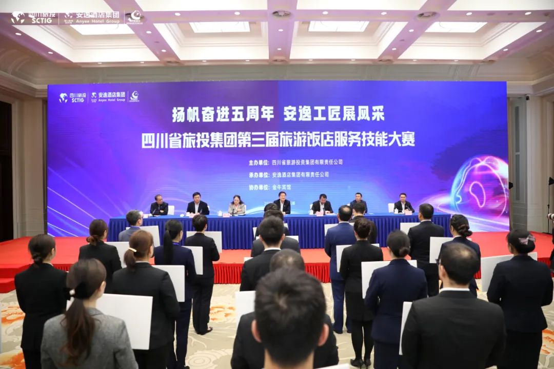 “奋进五周年、展示新风范”四川省pg赏金女王单机版试玩平台集团第三届旅游饭店服务手艺大赛圆满举行