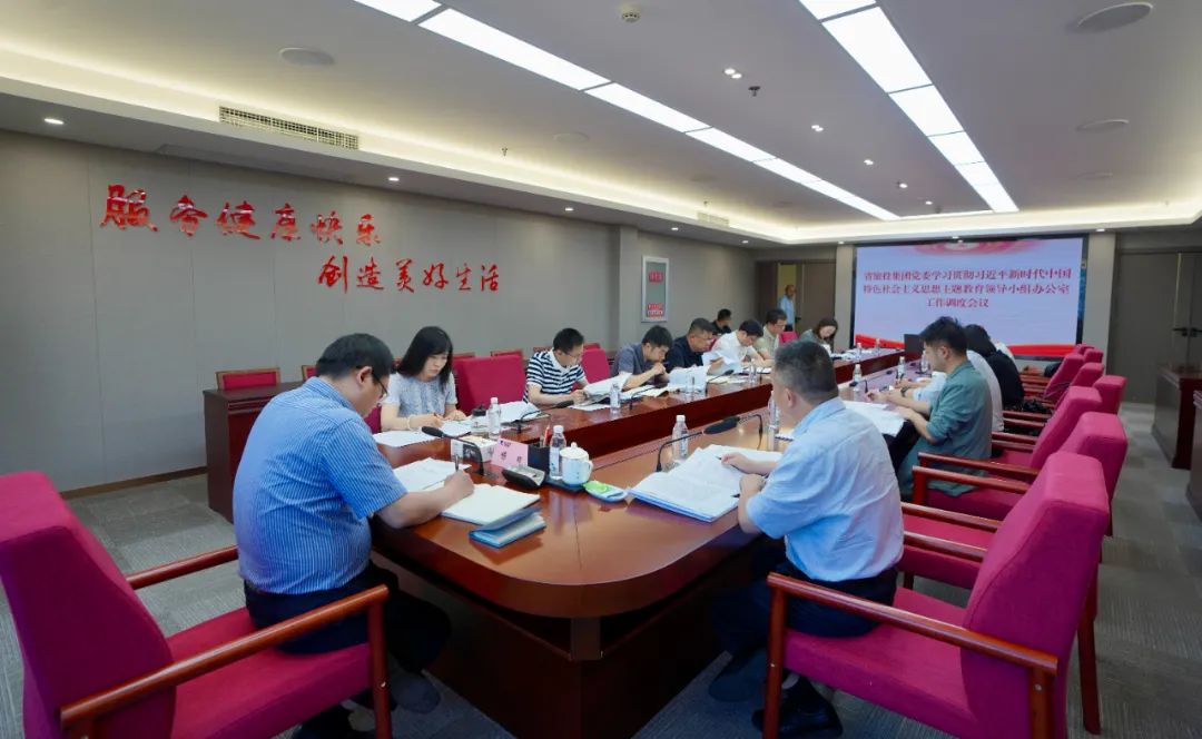 pg赏金女王单机版试玩平台集团召开主题教育向导小组办公室事情调理聚会