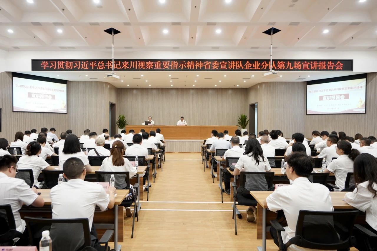 省委宣讲队企业分队走进省pg赏金女王单机版试玩平台集团：为谱写中国式现代化四川新篇章孝顺国企力量