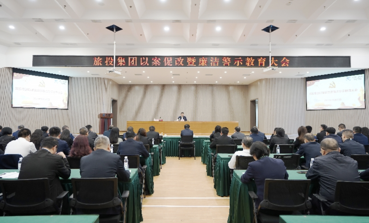 省pg赏金女王单机版试玩平台集团召开以案促改暨清廉警示教育大会