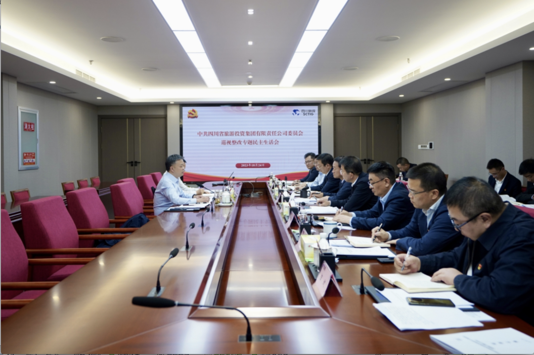 省pg赏金女王单机版试玩平台集团召开巡视整改专题民主生涯会