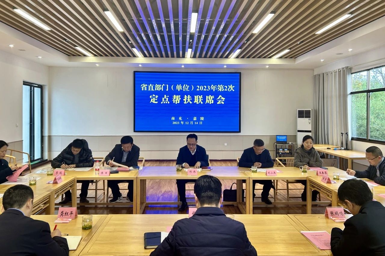 省pg赏金女王单机版试玩平台集团向导出席省直部分（单位）2023年第2次定点帮扶嘉陵区联席会