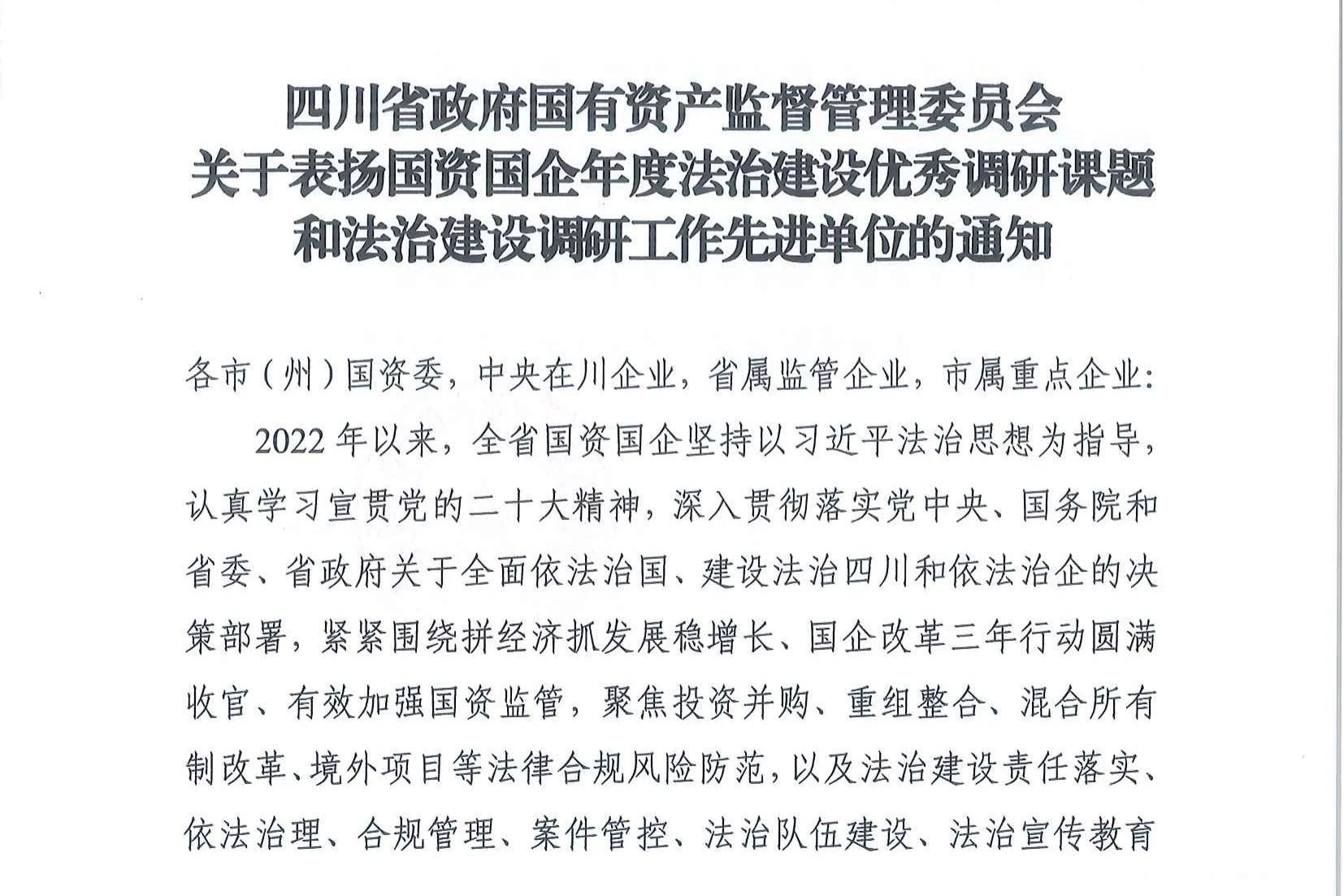 喜报！省pg赏金女王单机版试玩平台集团法治建设事情连获表扬