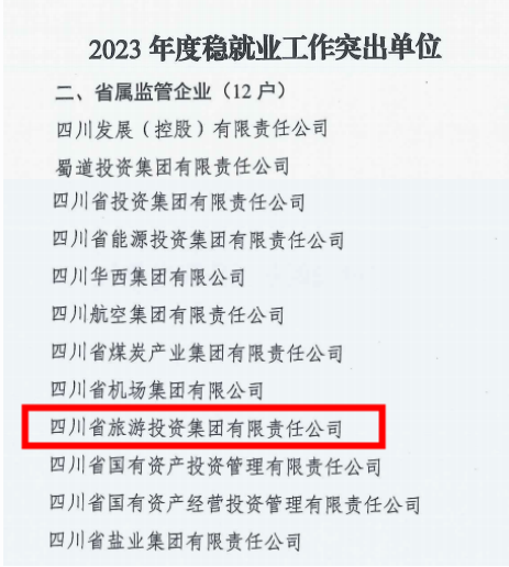 省pg赏金女王单机版试玩平台集团稳就业事情获pg赏金女王单机版试玩平台委转达表扬