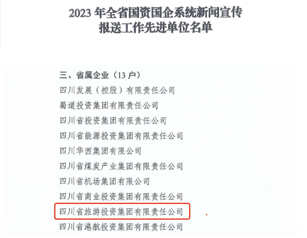 省pg赏金女王单机版试玩平台集团获评2023年全pg赏金女王单机版试玩平台国企系统新闻宣传报送事情先进单位