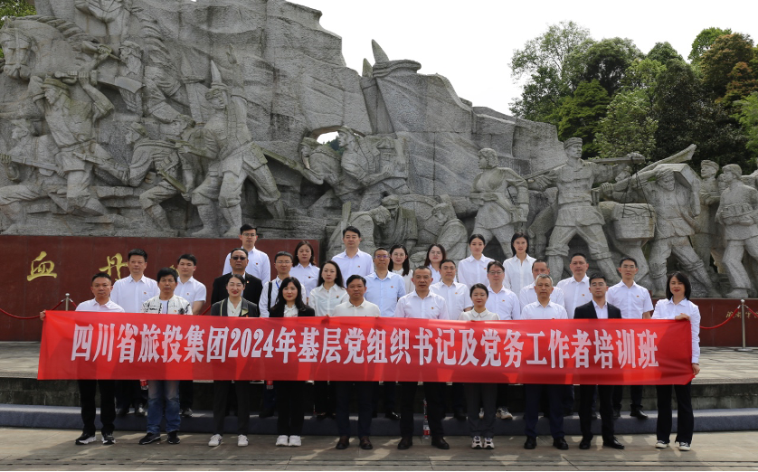 培训赋能提素质 学思践悟促履职——省pg赏金女王单机版试玩平台集团举行2024年第1期下层党组织书记及党务事情者培训班