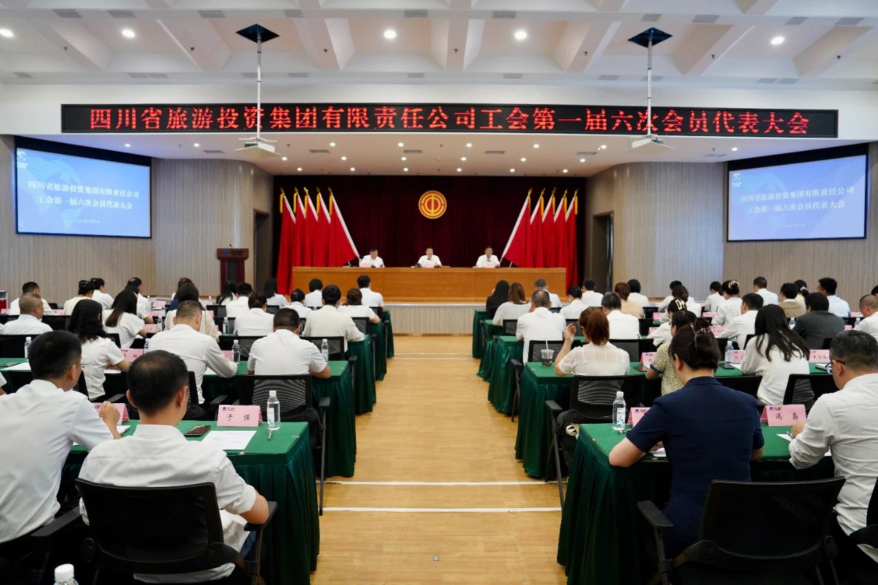省pg赏金女王单机版试玩平台集团顺遂召开工会第一届六次会员代表大会暨第一届六次职工代表大会