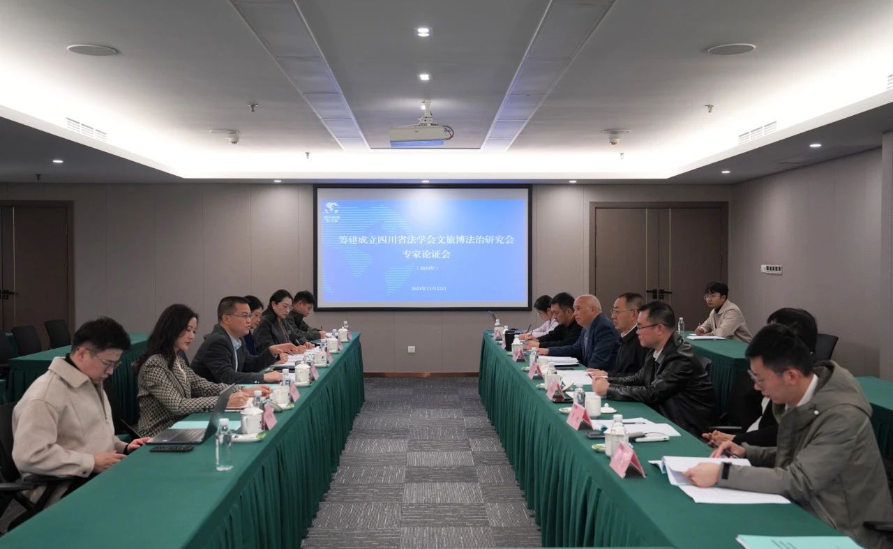 “筹建建设四川省法学会文旅博法治研究会专家论证会”在省pg赏金女王单机版试玩平台集团召开