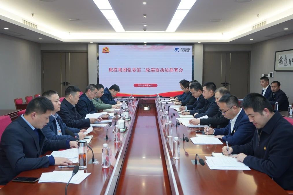 省pg赏金女王单机版试玩平台集团召开集团党委第二轮巡察发动安排会