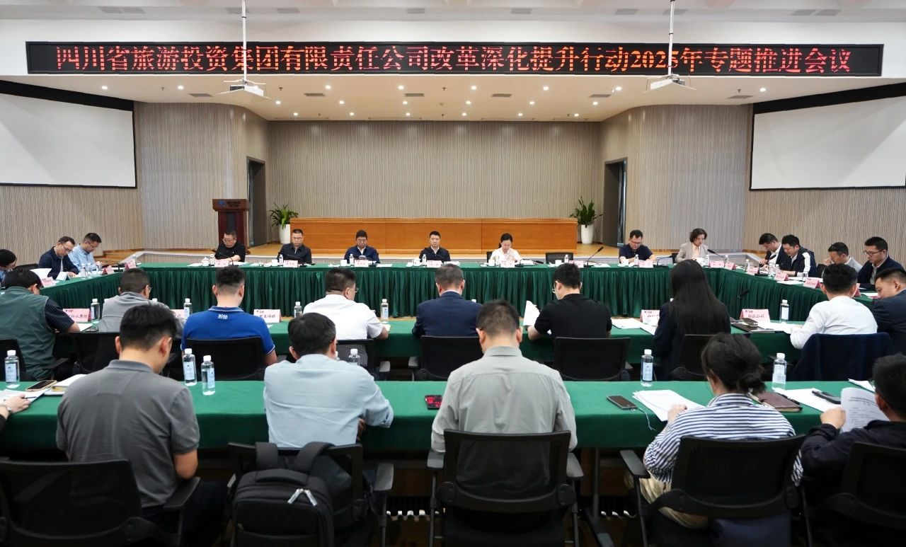 省pg赏金女王单机版试玩平台集团召开刷新深化提升行动2025年专题推进会