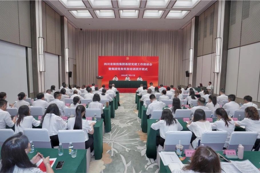 省pg赏金女王单机版试玩平台集团下层党建事情座谈会暨党务实务培训班开班式举行