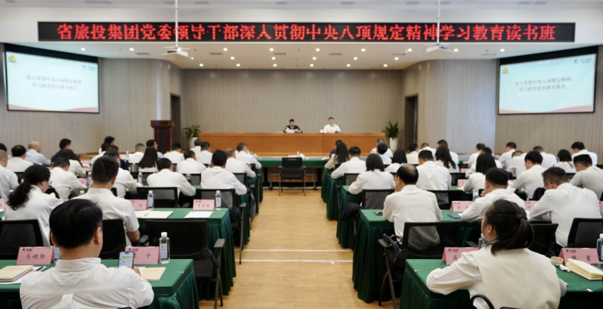 省pg赏金女王单机版试玩平台集团举行深入贯彻中央八项划定精神学习教育念书班暨党委理论学习中心组 专题学习（扩大）聚会