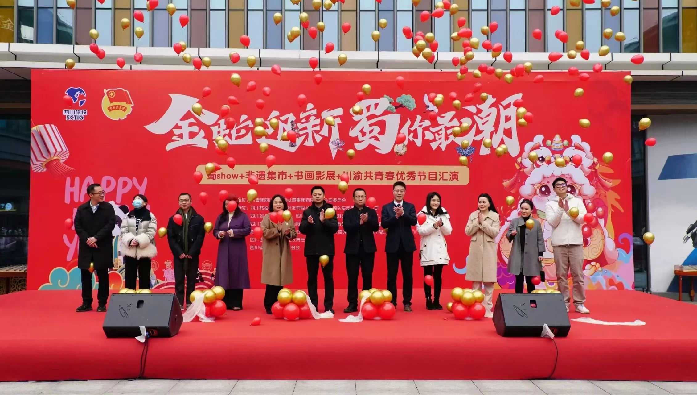 “金蛇迎新·蜀你最潮”2025新年集市运动盛大启幕