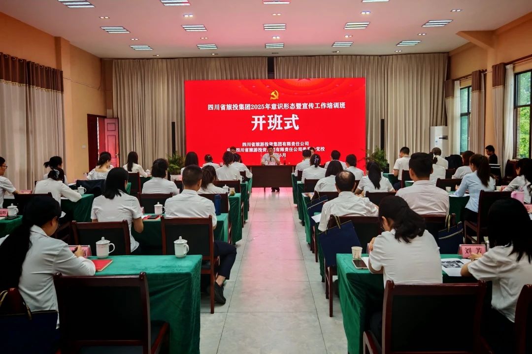 省pg赏金女王单机版试玩平台集团2025年意识形态暨宣传事情培训班乐成举行