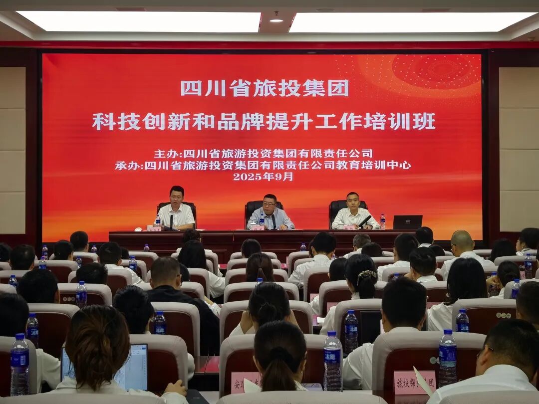 省pg赏金女王单机版试玩平台集团举行科技立异与品牌提升培训班