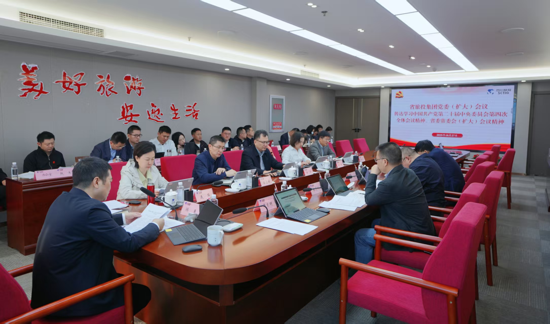 省pg赏金女王单机版试玩平台集团党委认真转达学习贯彻党的二十届四中全会精神