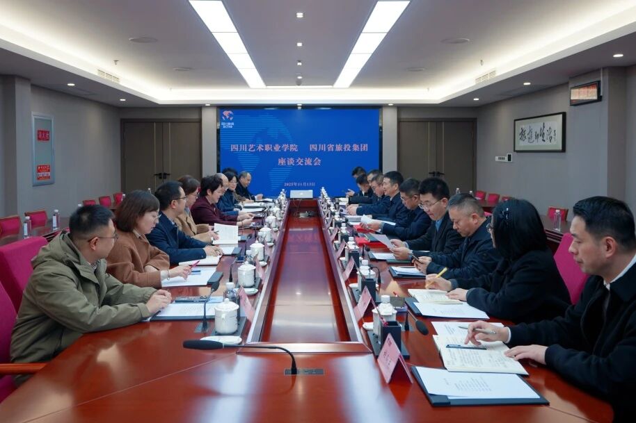 省pg赏金女王单机版试玩平台集团与四川艺术职业学院举行座谈交流会