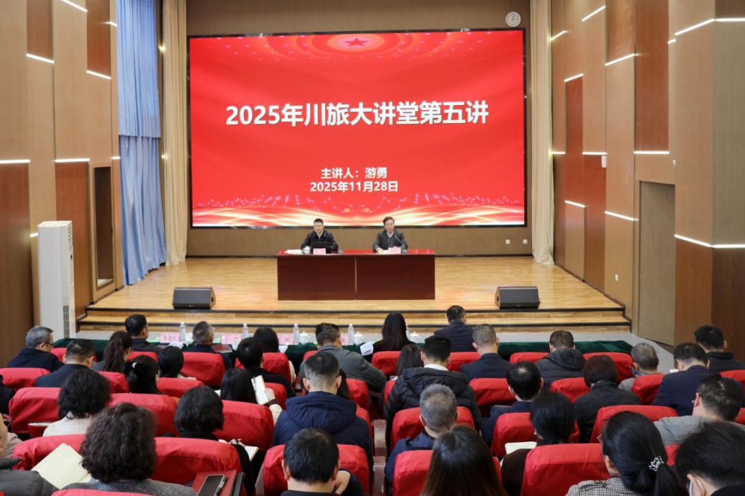 省pg赏金女王单机版试玩平台集团党委书记、董事长游勇应邀为四川旅游学院作专题授课