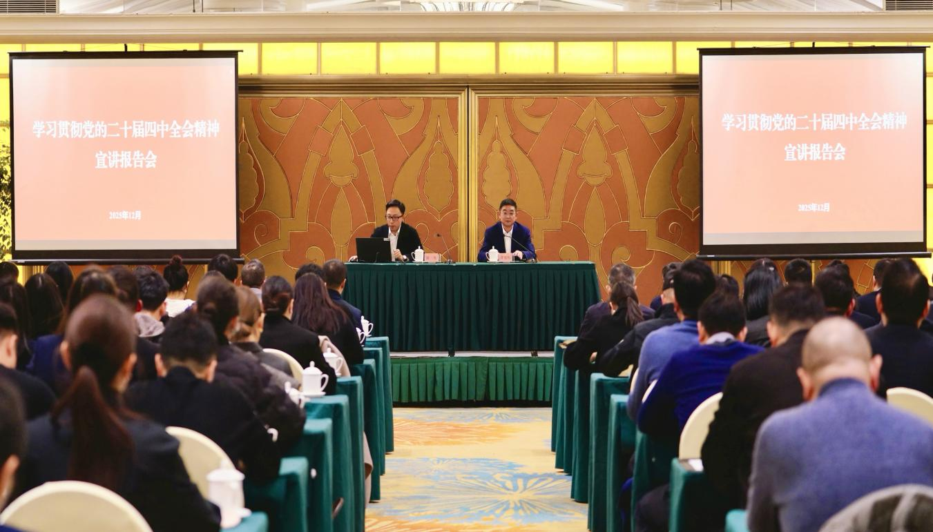 学习贯彻党的二十届四中全会精神省委宣讲团企业分团报告会在省pg赏金女王单机版试玩平台集团举行
