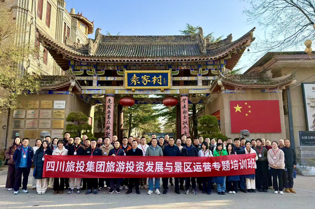 省pg赏金女王单机版试玩平台集团“旅游投资生长与景区运营专题培训班”圆满举行
