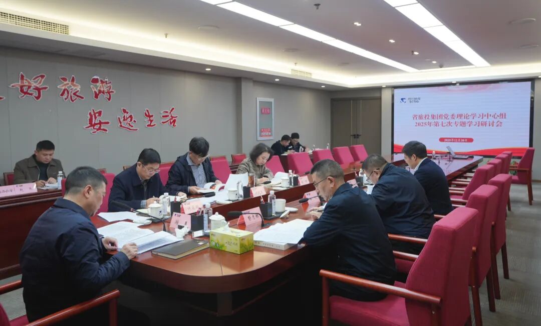 省pg赏金女王单机版试玩平台集团党委理论学习中心组召开2025年第七次专题学习钻研会