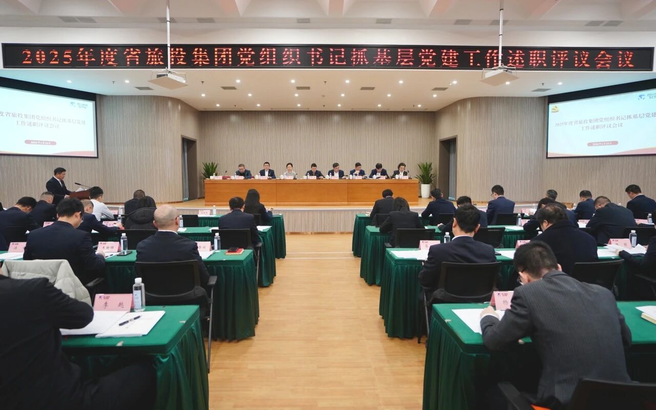 省pg赏金女王单机版试玩平台集团党委召开2025年度党组织书记抓下层党建事情述职评议聚会