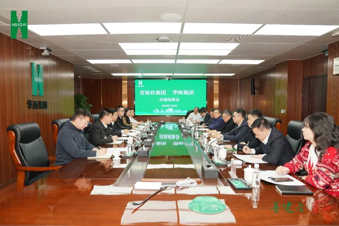 省pg赏金女王单机版试玩平台集团与华西集团举行座谈交流会  深化“修建+文旅”融合相助